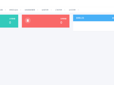 全新MN梦奈宝塔主机系统V1.5版本源码