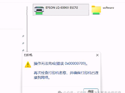 win11添加共享打印机提示0x00000709如何解决？