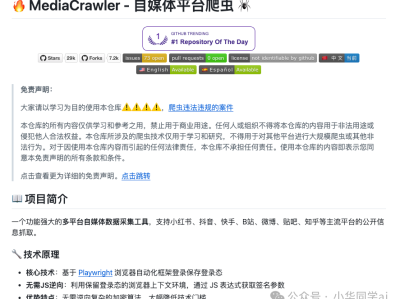 GitHub爆款工具｜MediaCrawler程序员零门槛采集抖音/小红书/B站等社交评论，30K star背后的场景实战揭秘！