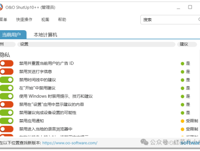 分享一款 Win10隐私工具 便携版