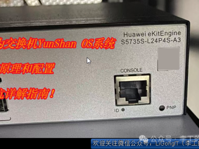 WL-007：华为 S5700/S5735S 交换机 SSH 配置与 V600R024 实战避坑指南——解决 Permission denied 无法登录，全网通用解决指南