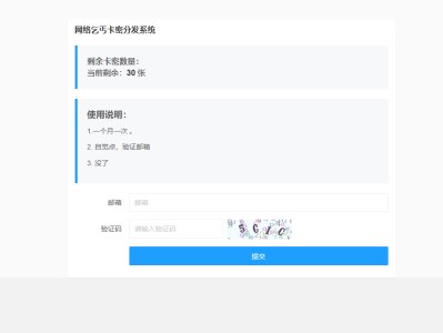 开源卡密分发系统，卡密在线领取系统网站源码