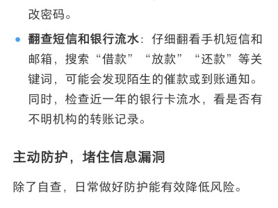 个人信息泄露会不会被冒贷 有可能，但风险可控个人信息 泄露后，确实存在被冒用贷款的 风险，但正规平台通常需要多...