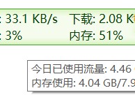  A poor student 首页 分类 页面 友链 TrafficMonitor: Windows 显示当前网速、CPU及内存利用率工具