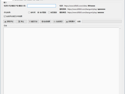 哔哩哔哩评论观察者：一个B站评论数据分析工具，帮助你选择题材，明确自己的粉丝群体