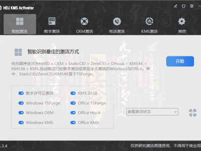 HEU KMS Activator又有八哥了，新版来了！