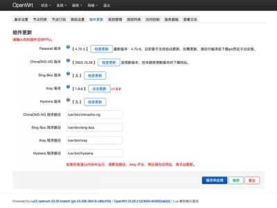 Passwall 组件更新