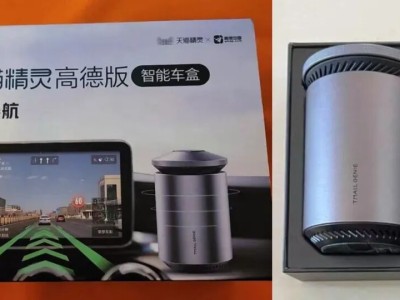 当初 1499 高德智能车盒！2+32GB、TF 、GPS + 北斗双模，如今仅几十块！老车机无损轻量化升级