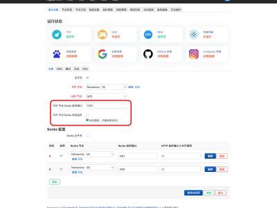 Passwall 使用 OpenWrt 官方固件启用高级功能