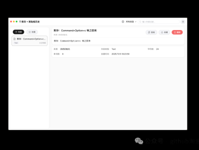 开源的多平台剪贴板历史管理工具，能够自动保存剪贴板历史，支持文本、图片、文件等多种类型，并具备实时搜索和过滤功能。