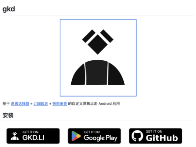 Android 自动点击工具，如跳过开屏广告、关闭弹窗、自动点赞等，GitHub 收获 27k 星标