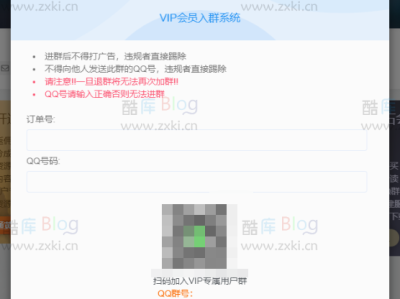 WordPress子比主题VIP会员入群弹窗插件