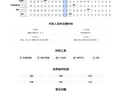 在任何设备上优雅地查看全球时间，快速换算跨时区会议