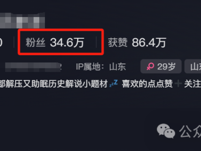 现象级大爆款！用AI做【睡前历史解说】，26条作品涨粉34万！附完整教程！