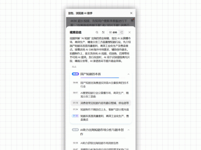 一键总结B站和油管的视频，大厂出品的免费神器！
