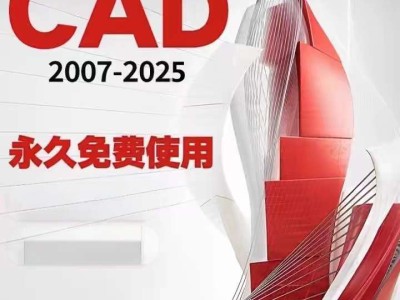 AutoCAD全版本合集2007-2025！永久激活！