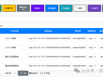 FFmpeg推流可视化管理程序内测版本（Windows版）