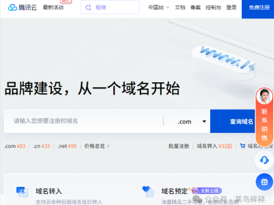 手把手教你注册一个超级便宜的个人顶级域名