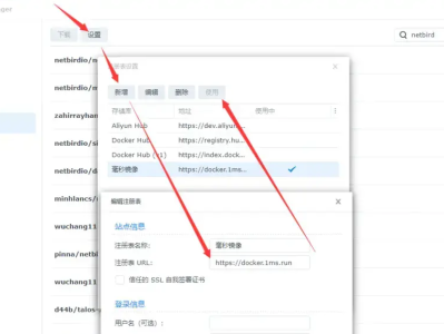 群晖 NAS Docker 镜像加速配置详细教程