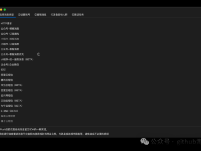 开源的专注批量推送的工具，支持公众号、小程序、微信客服、阿里云短信、腾讯云短信、云片网短信、E-Mail 等