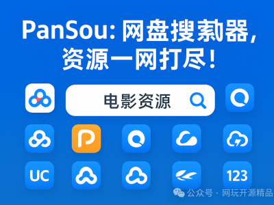 全网资源一网打尽！PanSou 网盘搜索神器上线！——Docker 一键部署，NAS 用户狂喜！(附详细部署教程）