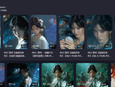 AI 苗女已经爆了一段时间了，AI 修仙系列的视频现在还是持续的火。