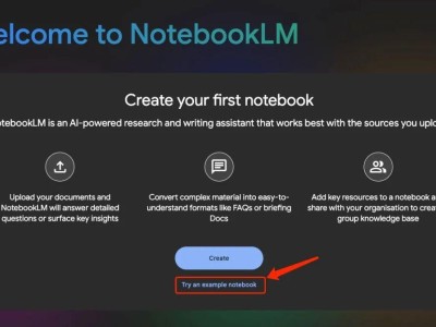 NotebookLM:你理想的学习搭子