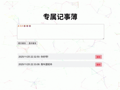 您的专属记事本 | HTML页面