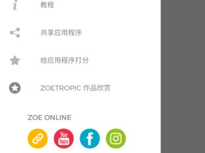 Zoetropic_1.5.75 汉化专业版