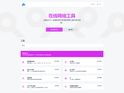 php源码全功能在线WEB工具箱PHP源码