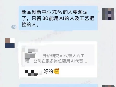 最多裁员 95%，DeepSeek 将带来裁员潮？