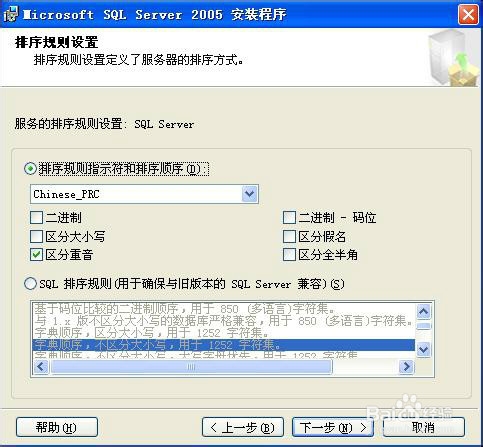 如何正确的安装SQL2005图解