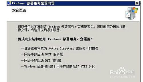 window serer 2012 WDS部署服务器设置