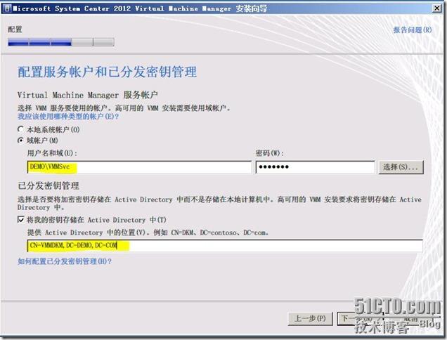 SCVMM2012部署之二：安装VMM服务器和VMM控制台_deployment_13