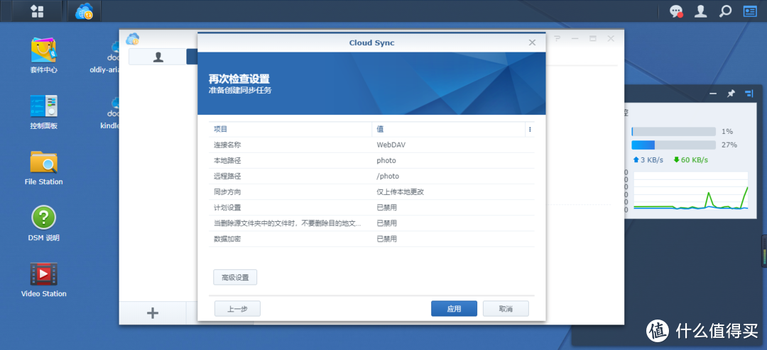 黑群老司机转正威联通---QNAP TS-451D和群晖同步文件