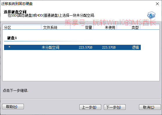 迁移系统到固态硬盘 - 选择硬盘空间 升级SSD固态硬盘后迁移Win10系统全攻略