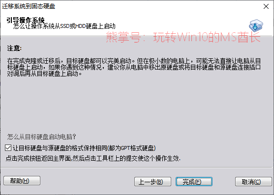 迁移系统到固态硬盘 - 引导操作系统 升级SSD固态硬盘后迁移Win10系统全攻略