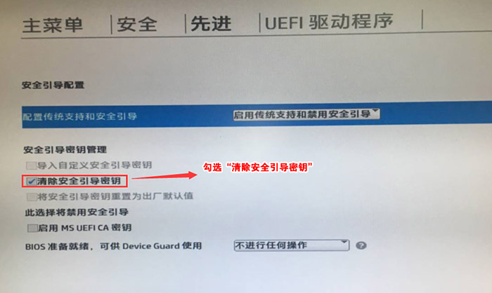 勾选“清除安全引导密钥”