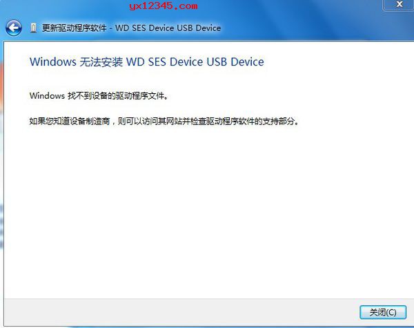windows无法安装wd ses device usb device截图