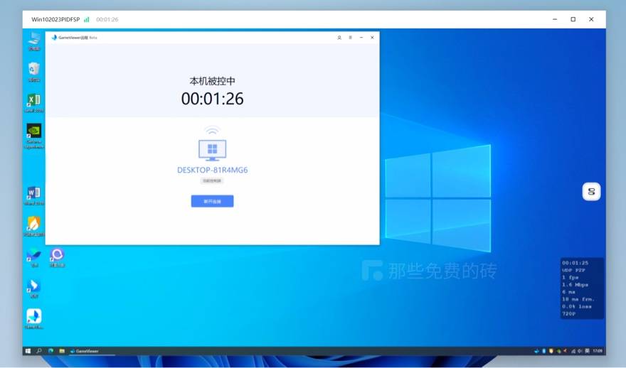 连接成功界面