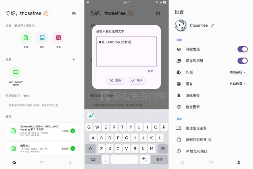 LANDrop 安卓端