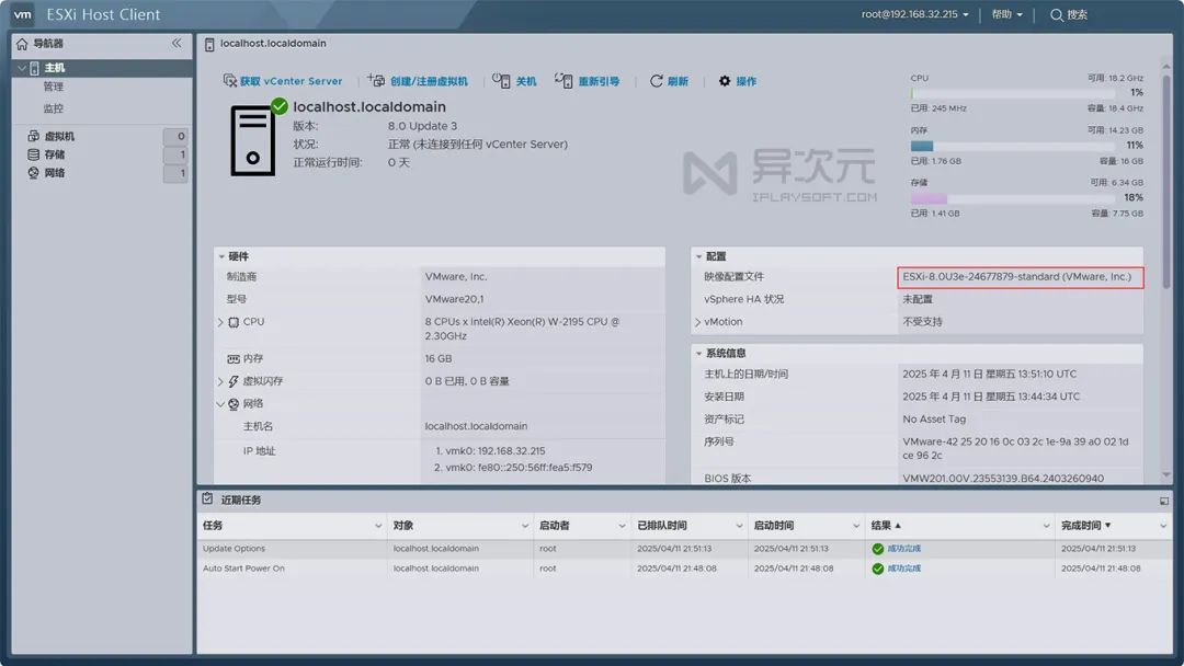 VMWare ESXi 界面截图