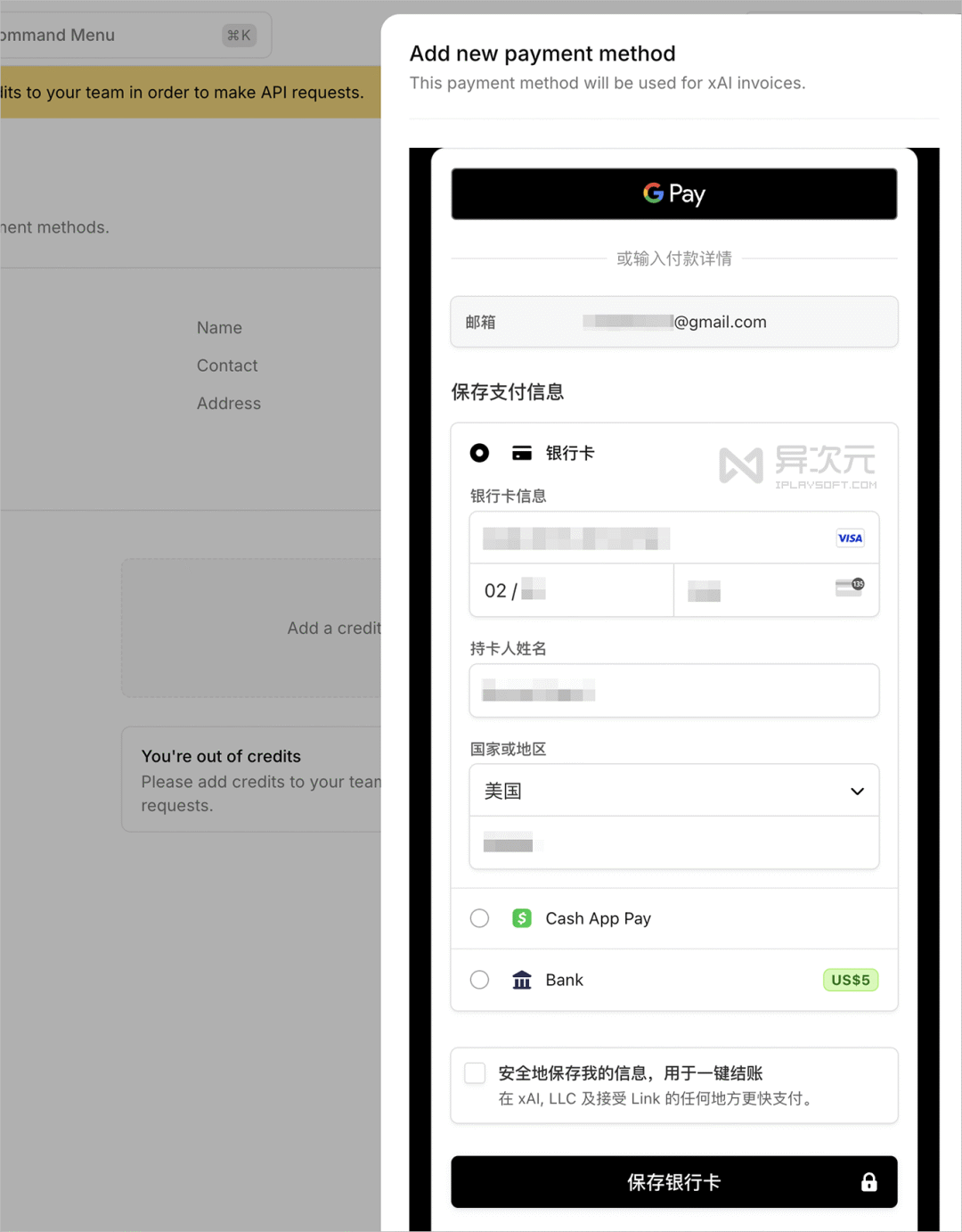 支付方式