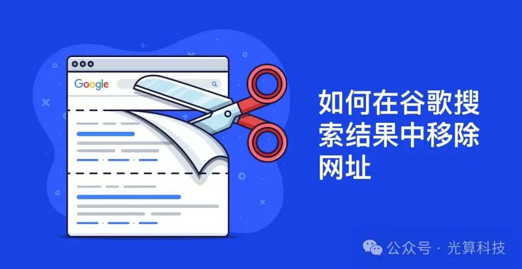 网页已删除但谷歌仍显示旧标题
