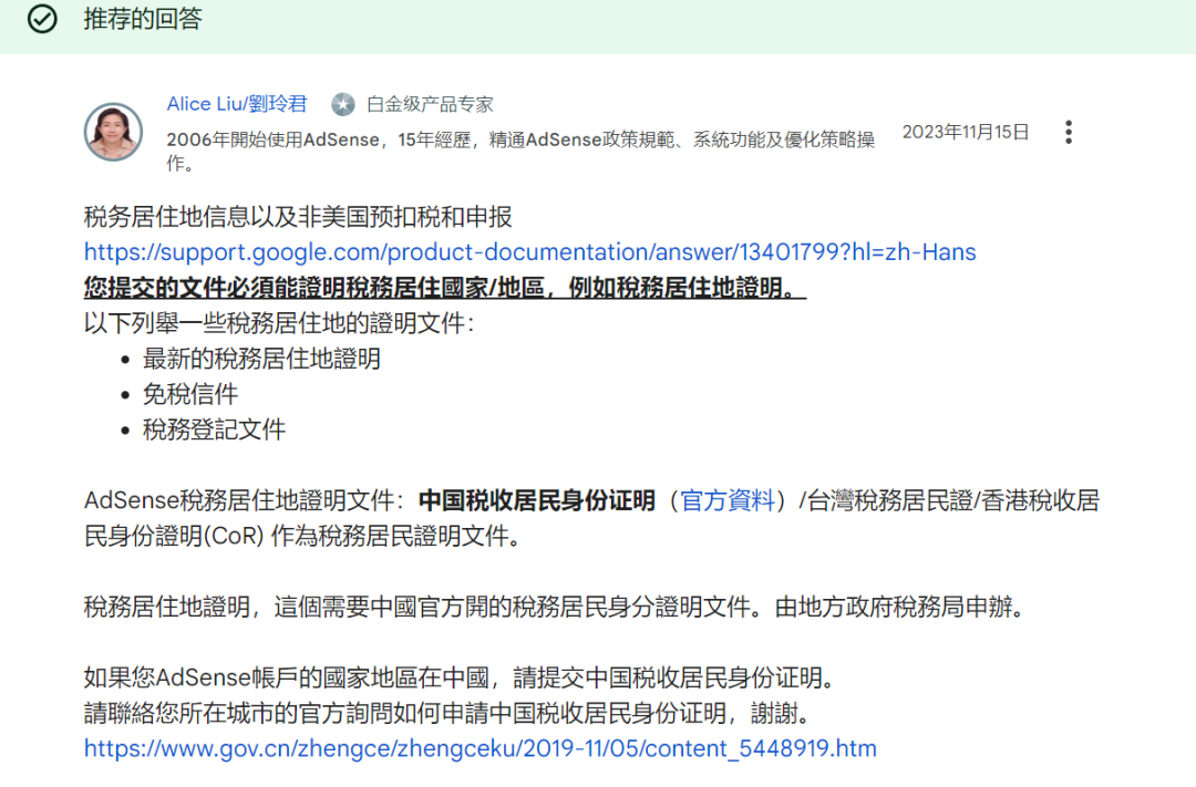 谷歌广告联盟必须要有中国税收居民身份证明