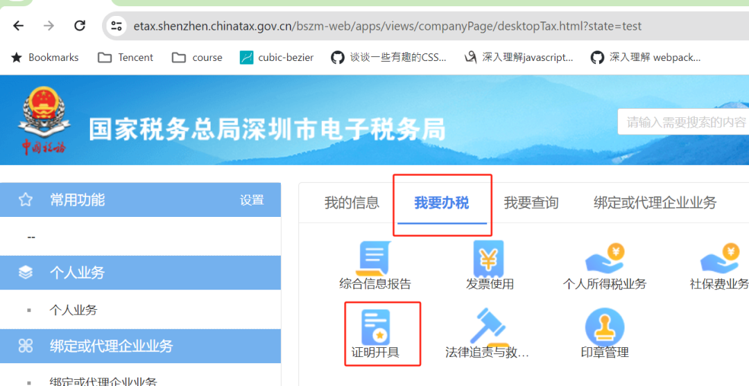 国家税务总局,证明开具