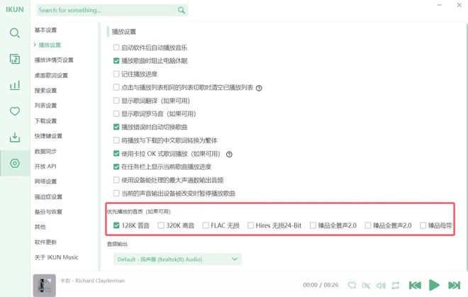 图片[9]-洛雪音乐魔改版！内置五大音源，不仅能在线听歌，还能下载无损！-科技乐小天