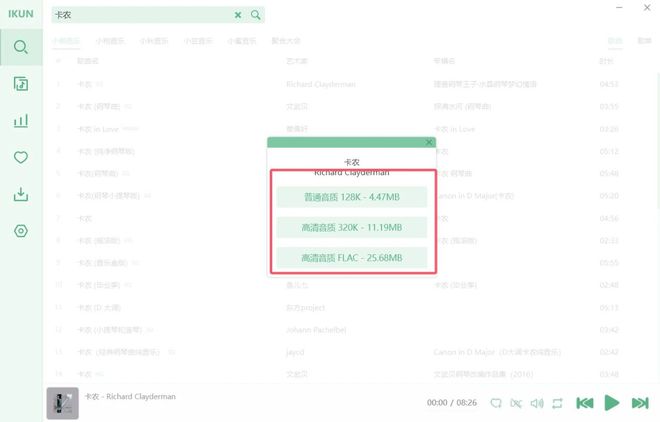 图片[11]-洛雪音乐魔改版！内置五大音源，不仅能在线听歌，还能下载无损！-科技乐小天