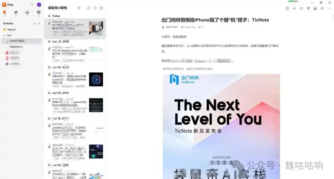 客户端应用folo