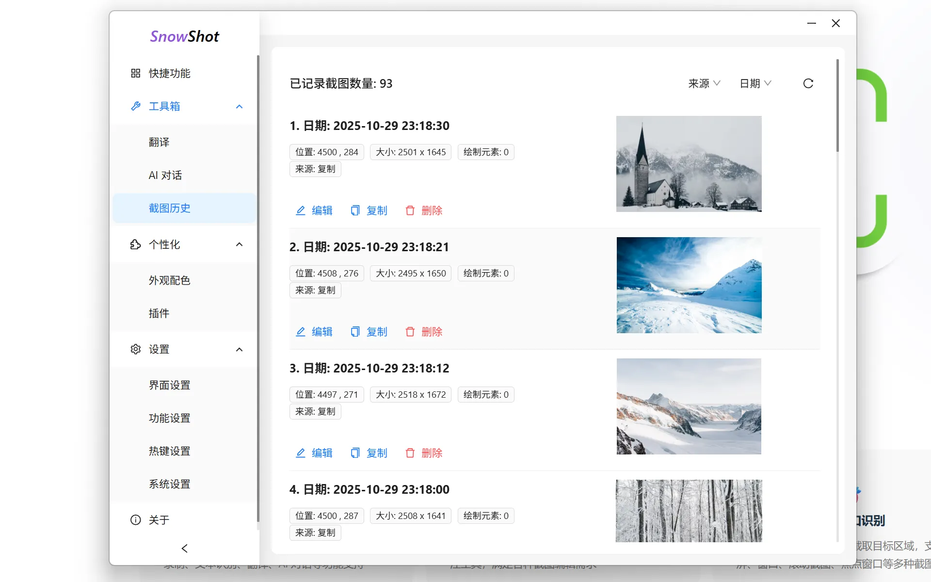 记录每一次截图